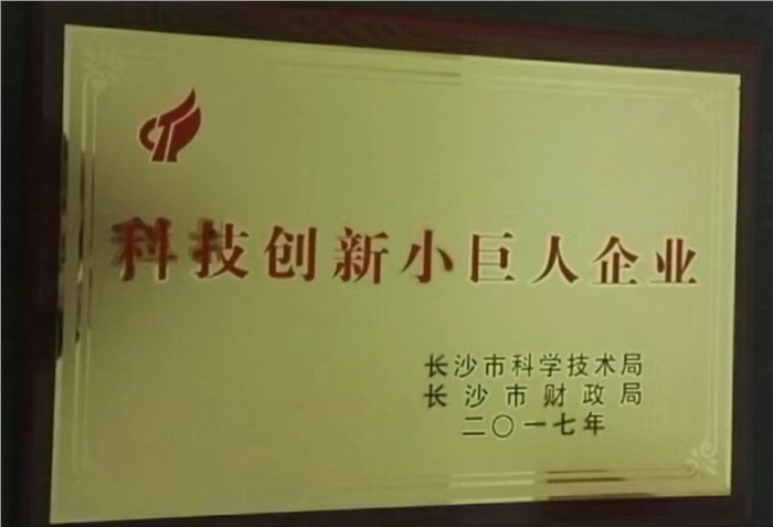 晗光智能荣获“科技创新小巨人企业”称号